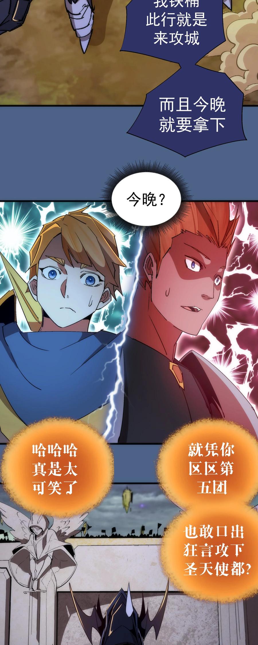 我不是大魔王 - 138 兵临城下 - 第24张图