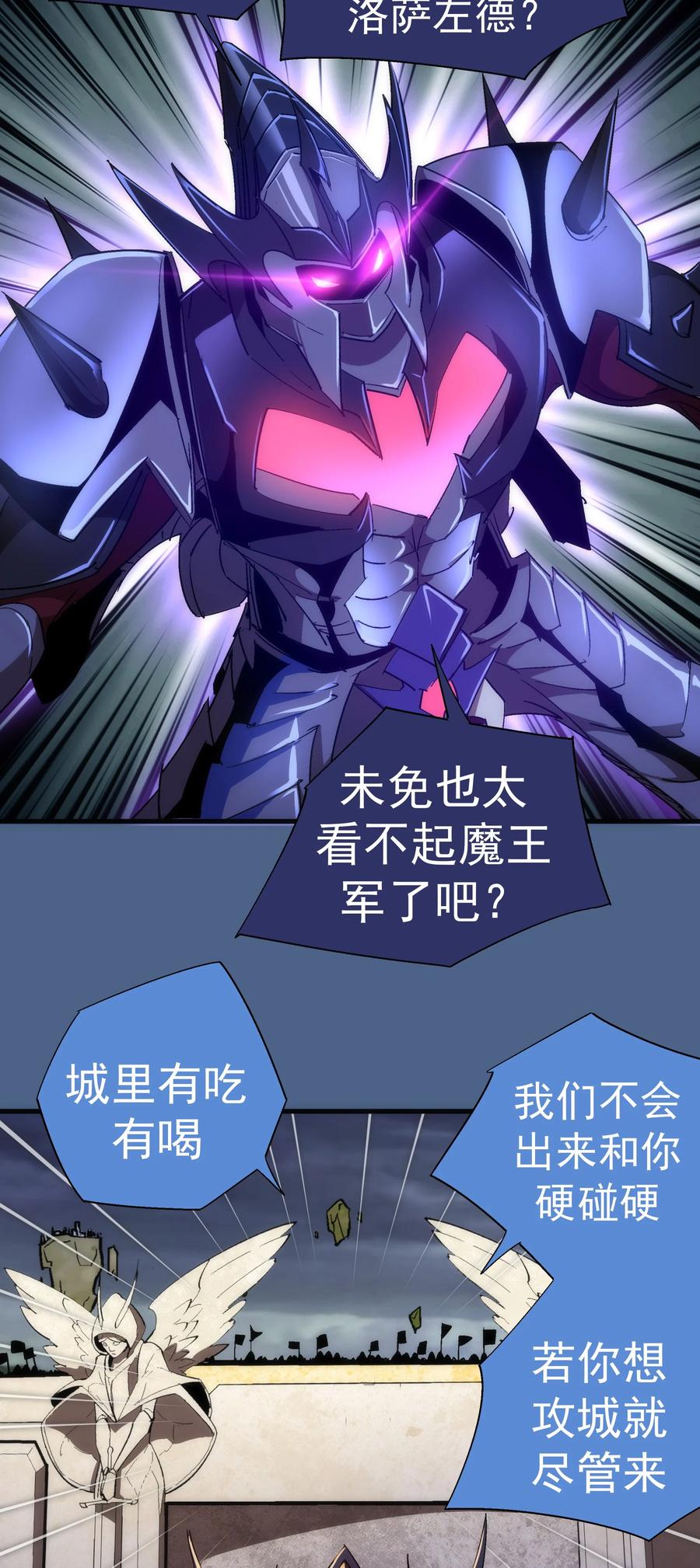 我不是大魔王 - 138 兵临城下 - 第12张图