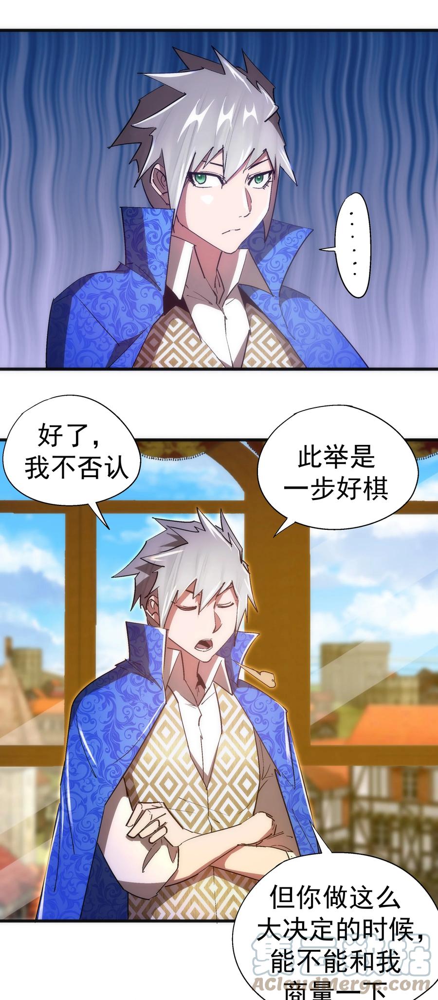 我不是大魔王 - 138 兵临城下 - 第7张图