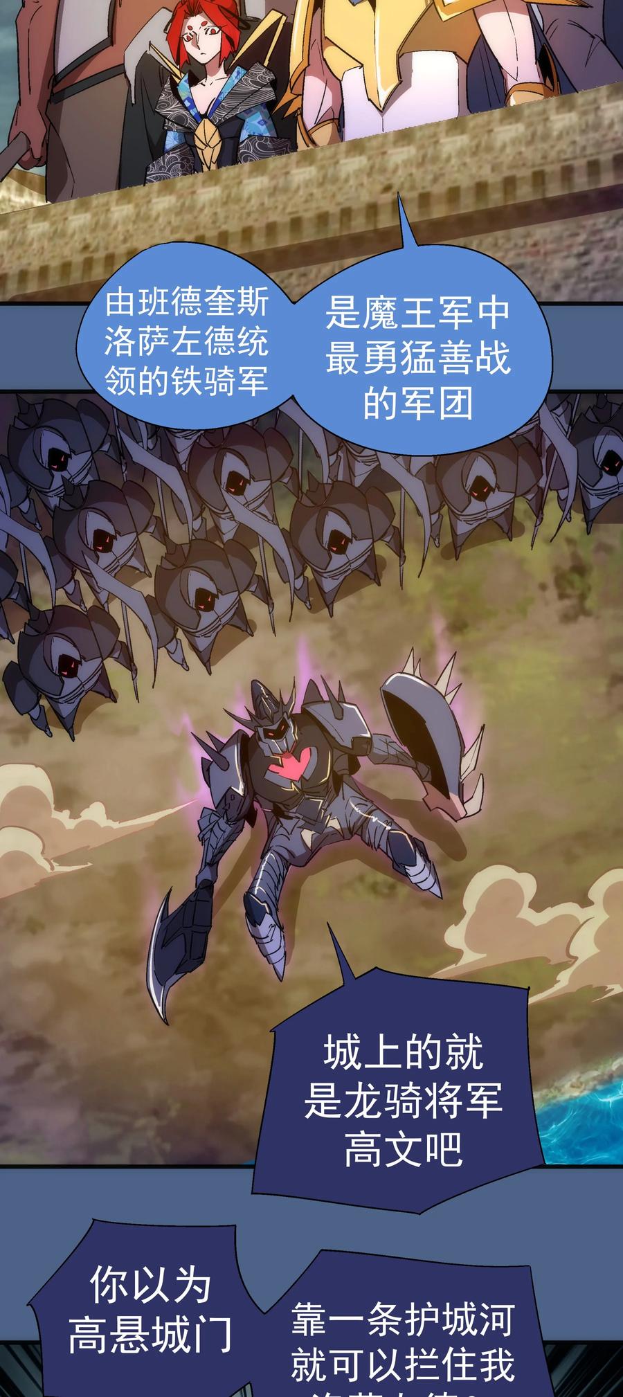 我不是大魔王 - 138 兵临城下 - 第11张图