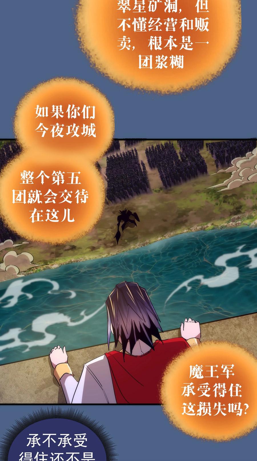 我不是大魔王 - 138 兵临城下 - 第27张图