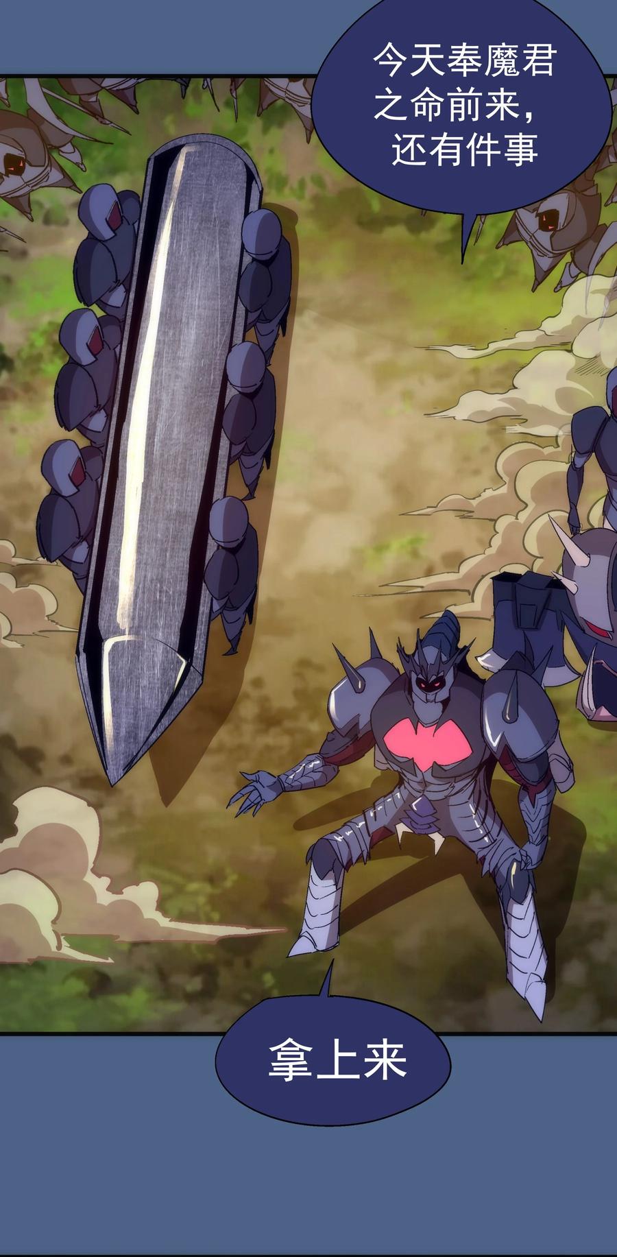 我不是大魔王 - 138 兵临城下 - 第33张图