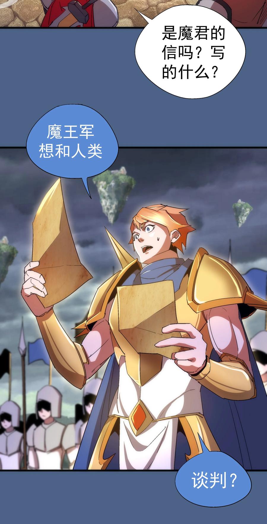 我不是大魔王 - 138 兵临城下 - 第42张图