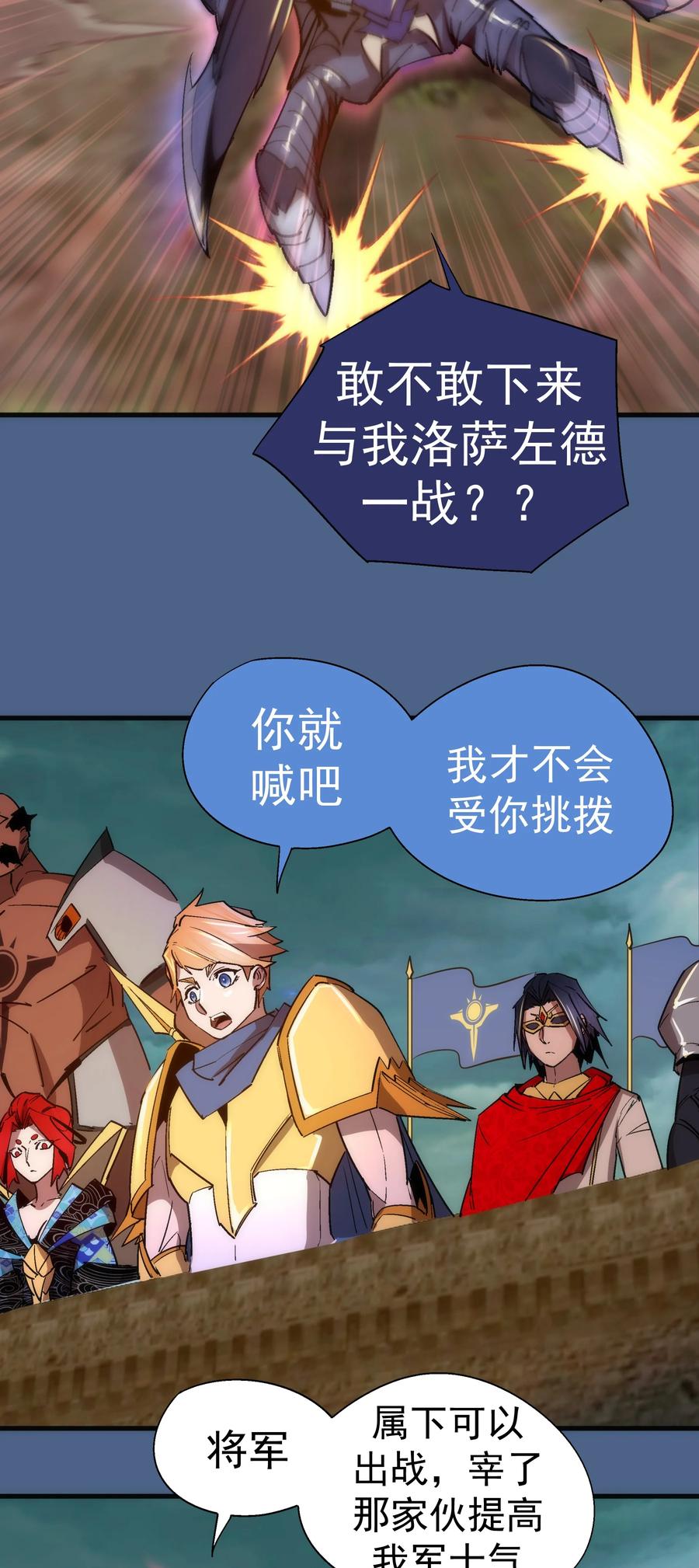 我不是大魔王 - 138 兵临城下 - 第18张图