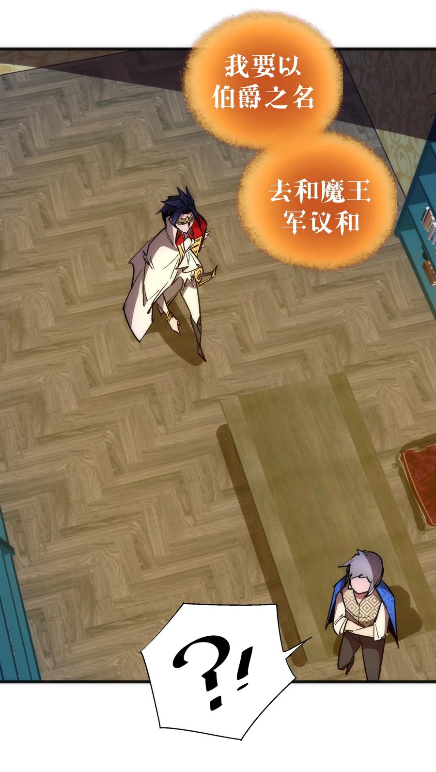 我不是大魔王 - 138 兵临城下 - 第6张图