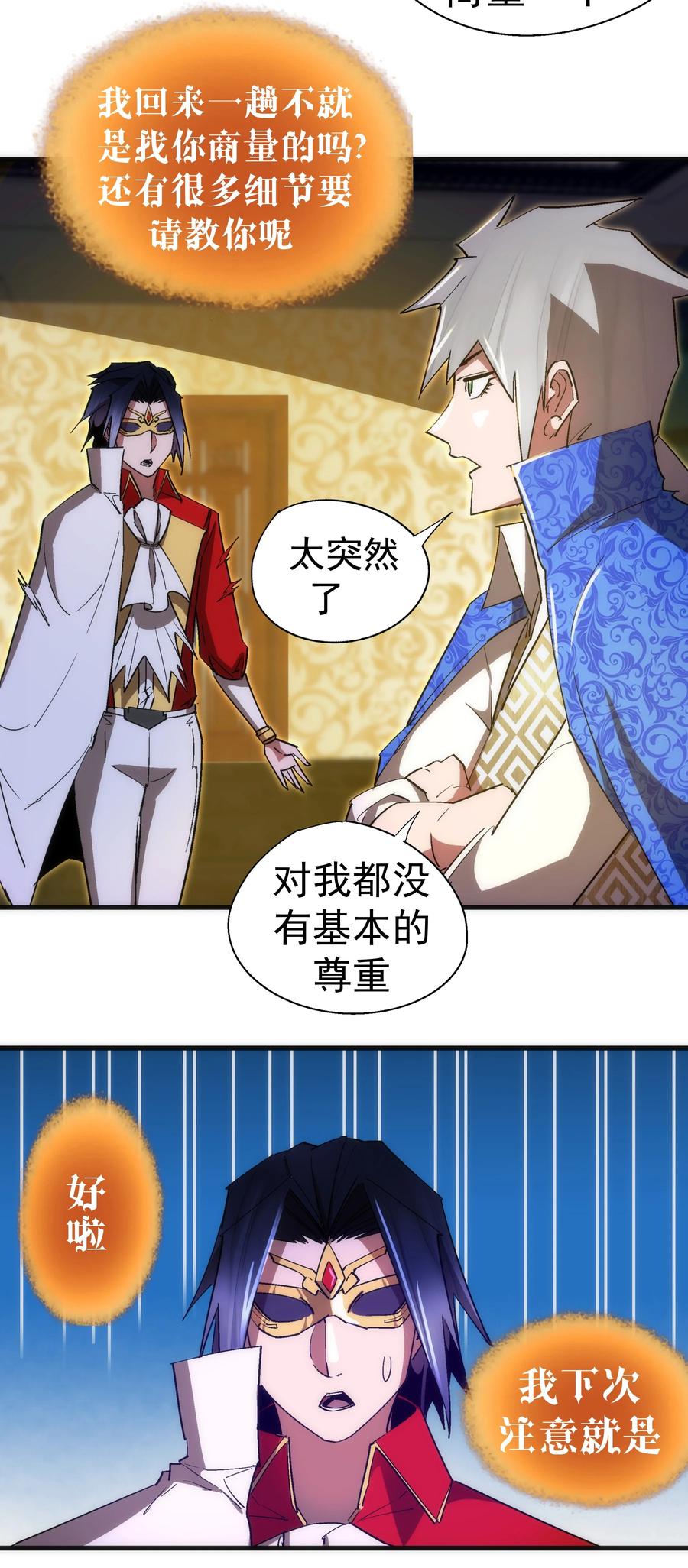 我不是大魔王 - 138 兵临城下 - 第8张图