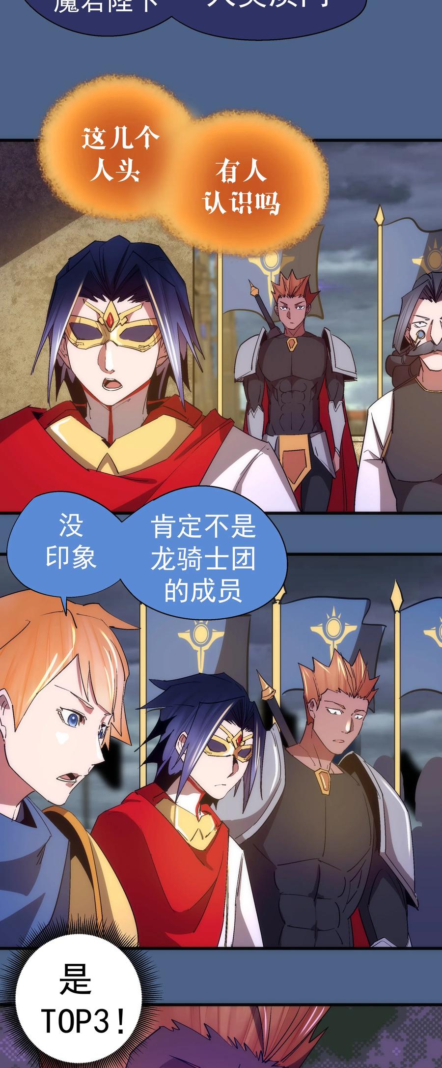 我不是大魔王 - 138 兵临城下 - 第30张图