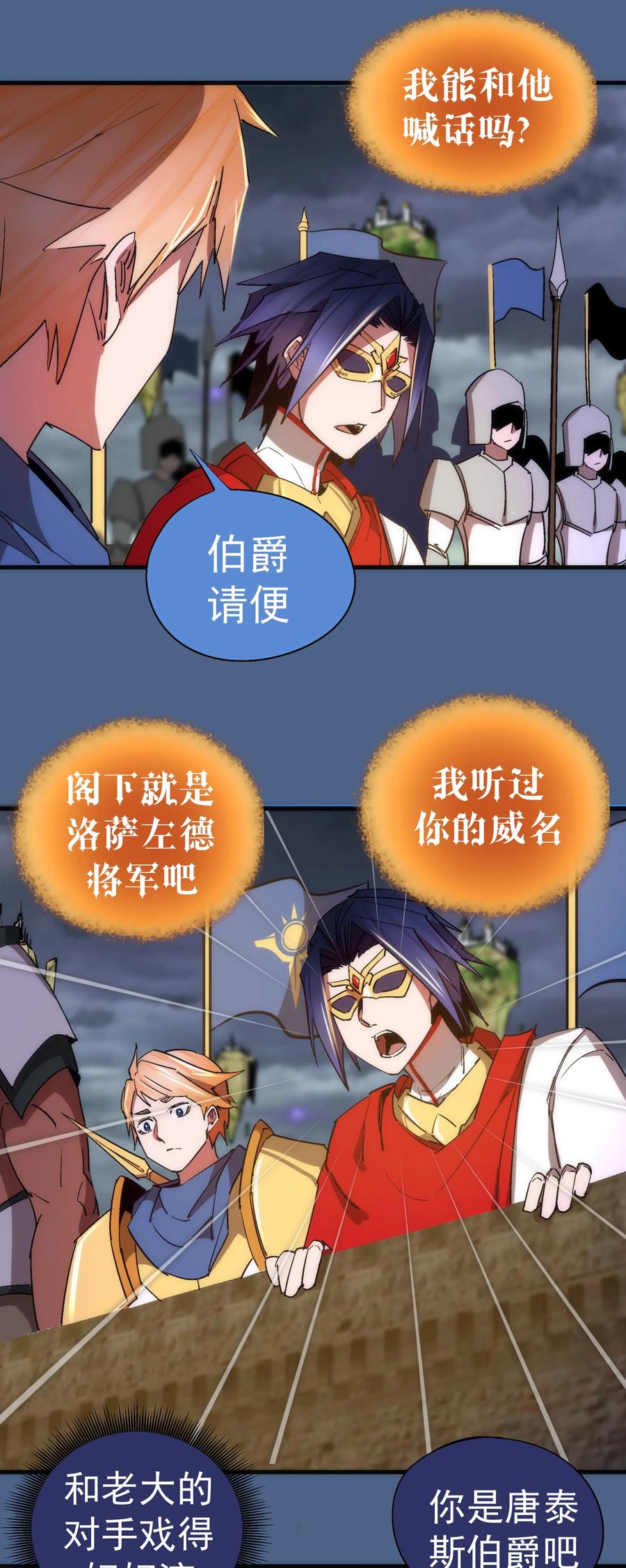 我不是大魔王 - 138 兵临城下 - 第21张图