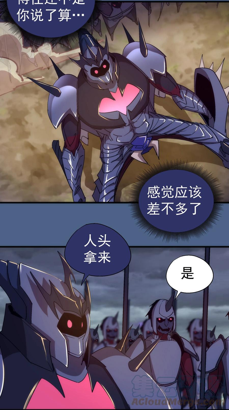 我不是大魔王 - 138 兵临城下 - 第28张图