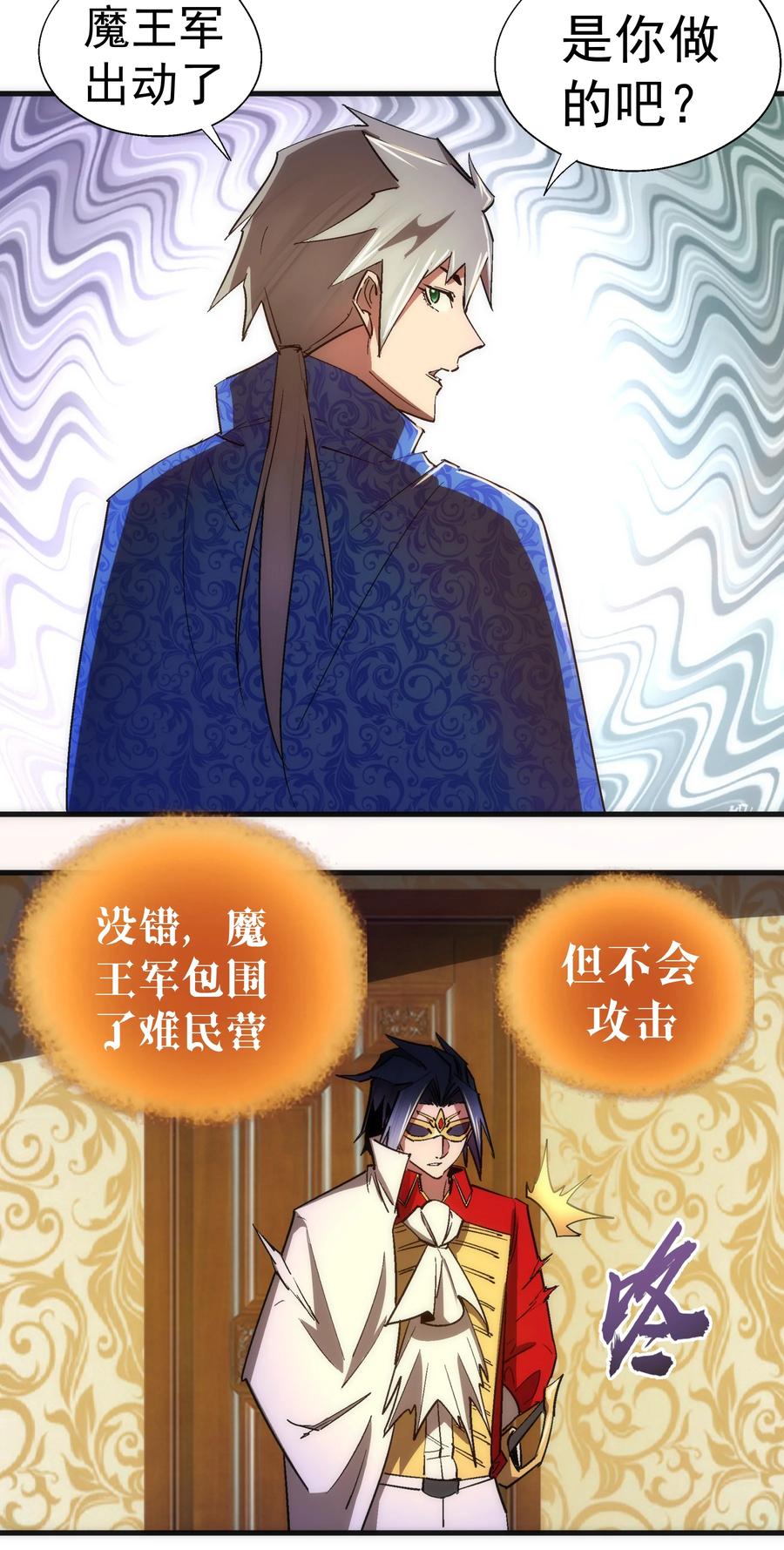 我不是大魔王 - 138 兵临城下 - 第5张图