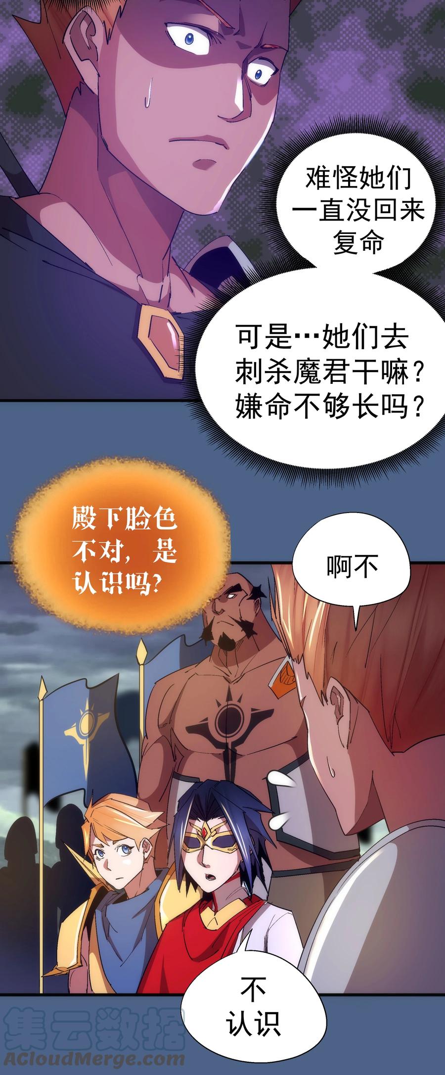 我不是大魔王 - 138 兵临城下 - 第31张图
