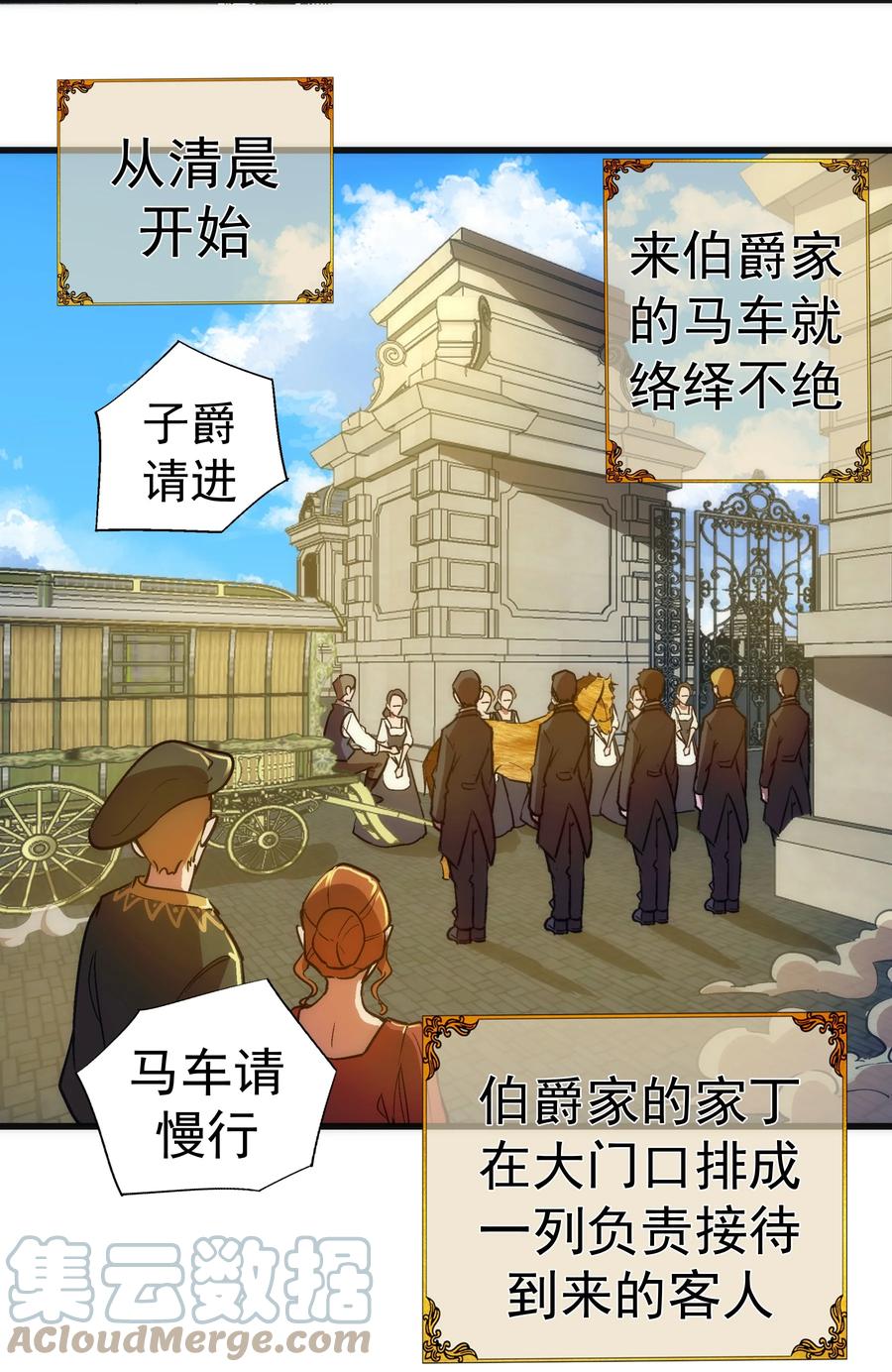 我不是大魔王 - 139 伯爵府舞会 - 第19张图