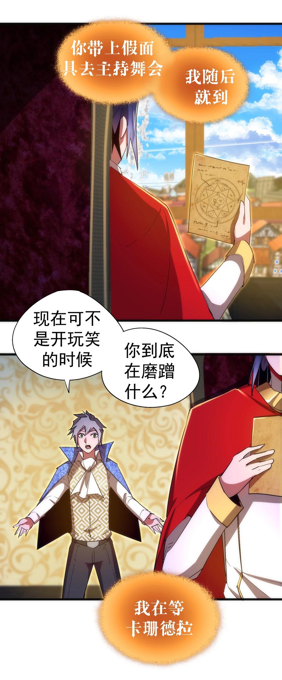 我不是大魔王 - 139 伯爵府舞会 - 第36张图