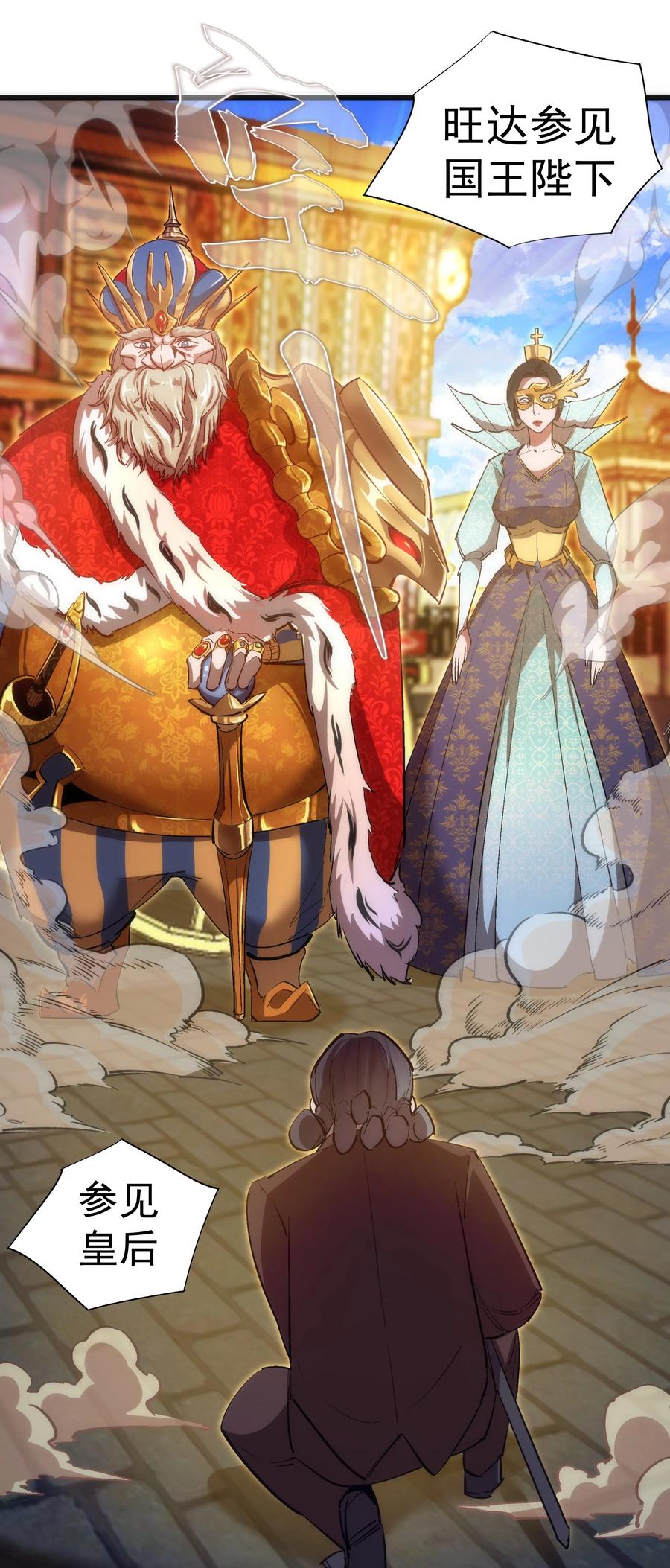 我不是大魔王 - 139 伯爵府舞会 - 第32张图