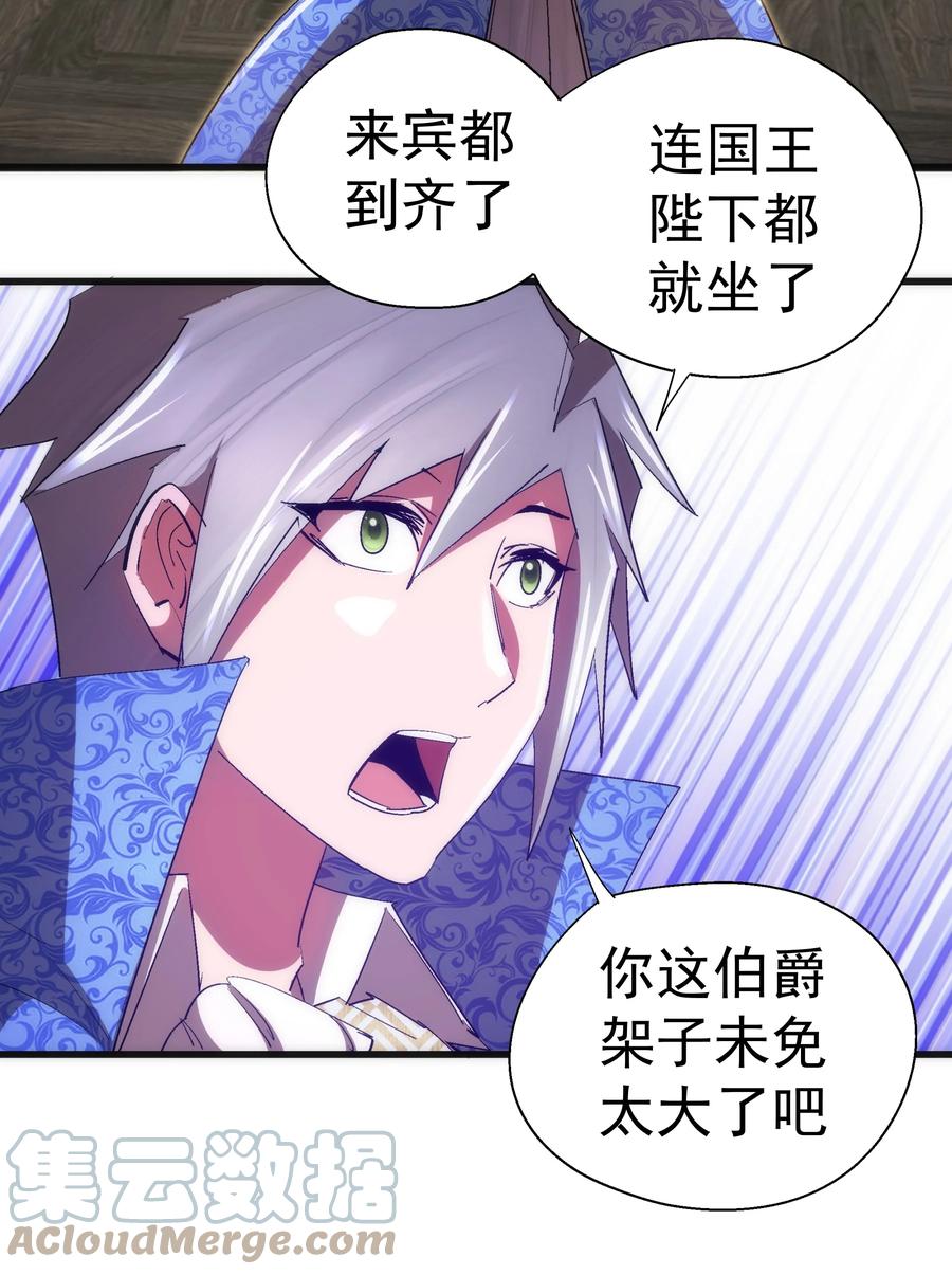 我不是大魔王 - 139 伯爵府舞会 - 第35张图