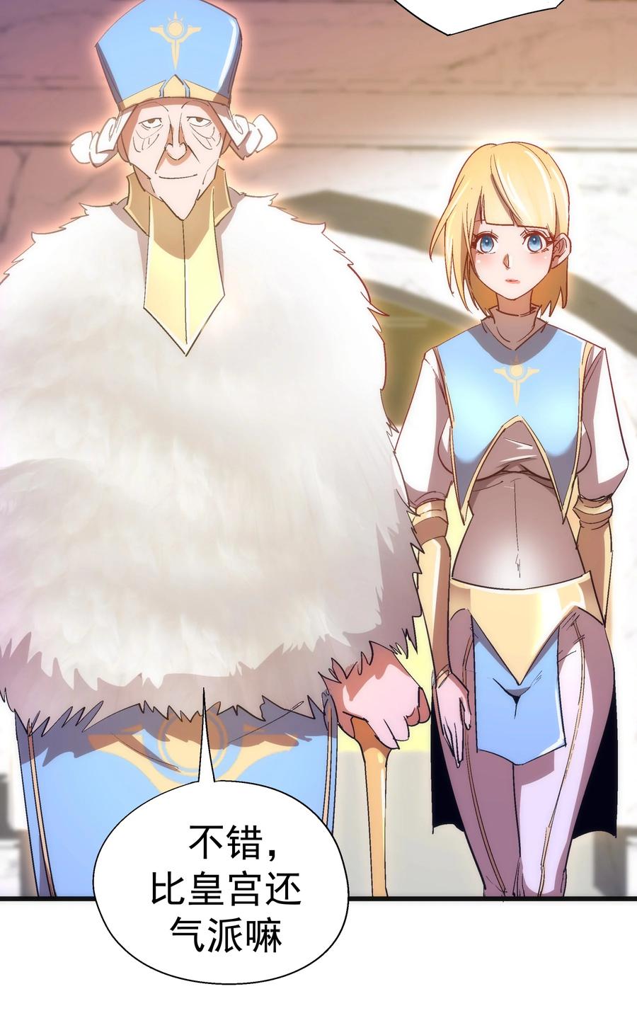 我不是大魔王 - 139 伯爵府舞会 - 第28张图