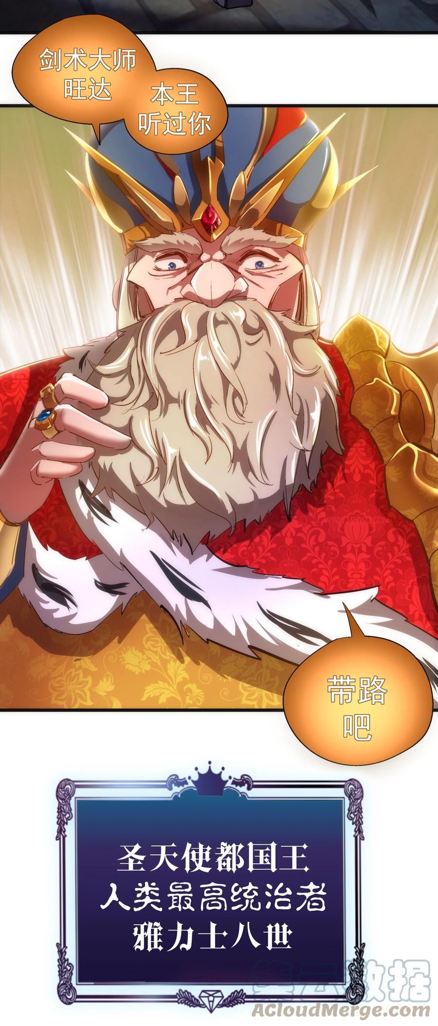 我不是大魔王 - 139 伯爵府舞会 - 第33张图