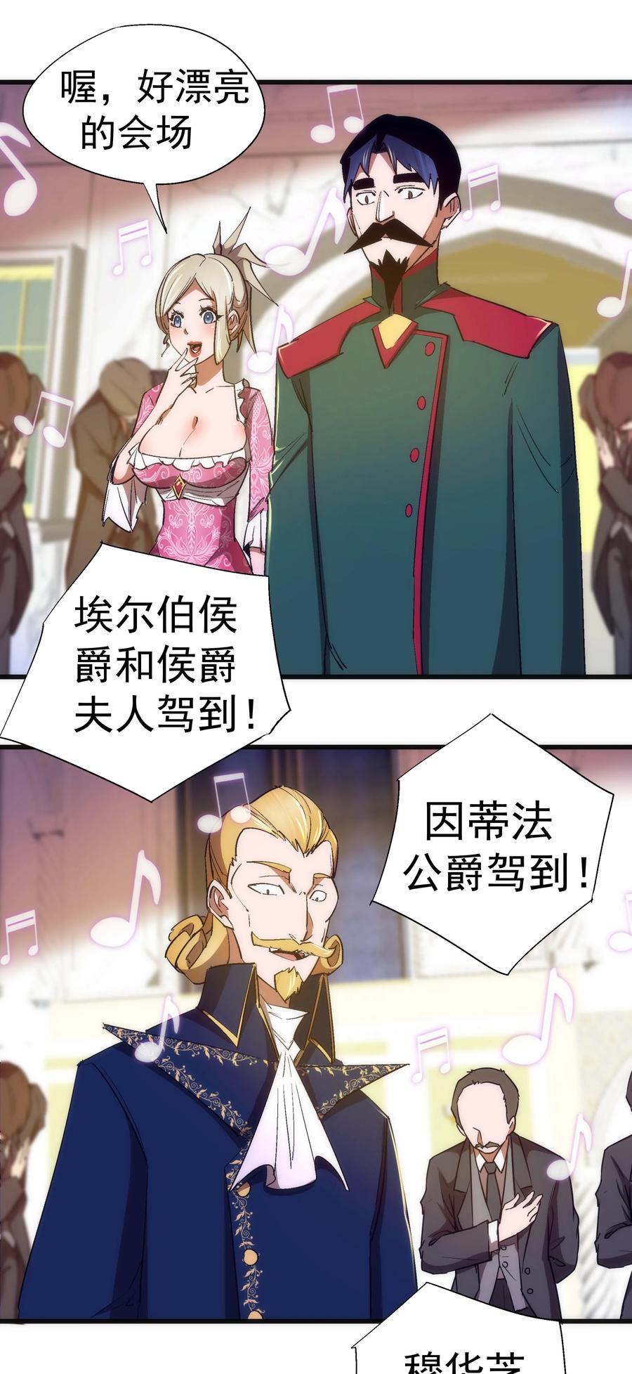 我不是大魔王 - 139 伯爵府舞会 - 第24张图