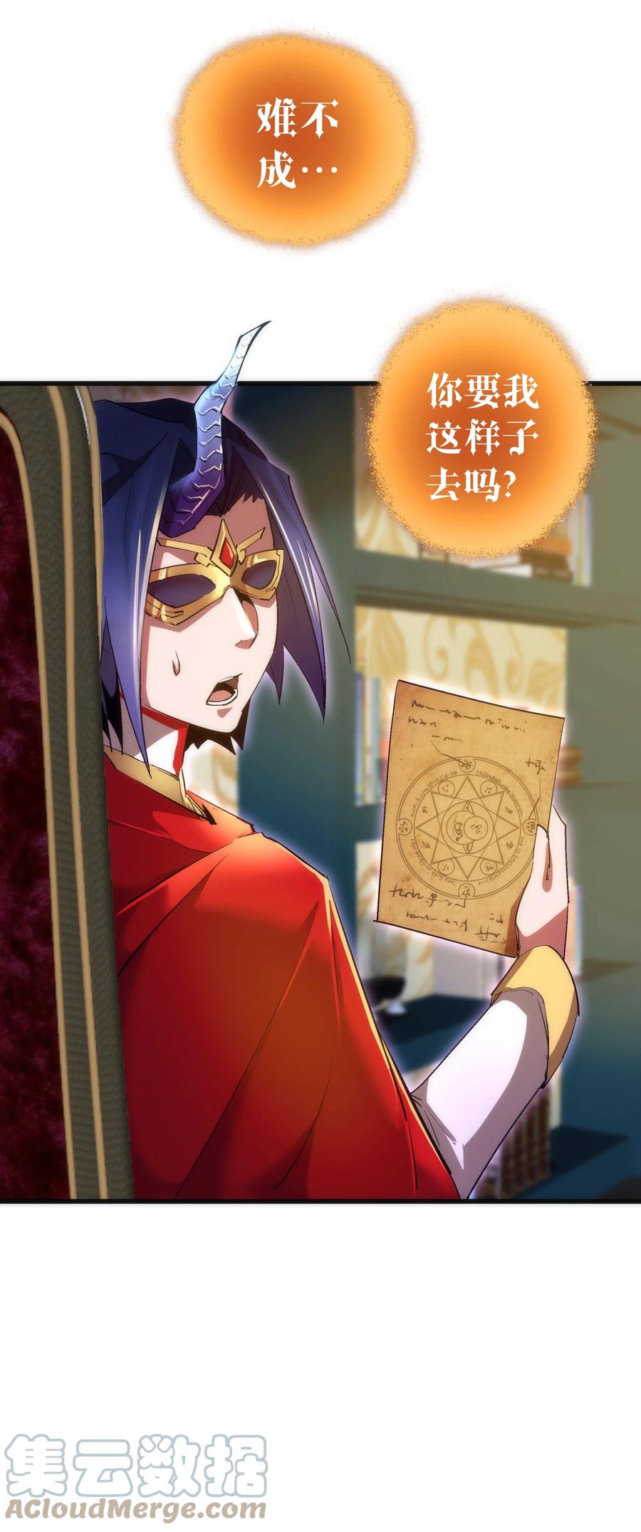 我不是大魔王 - 139 伯爵府舞会 - 第37张图