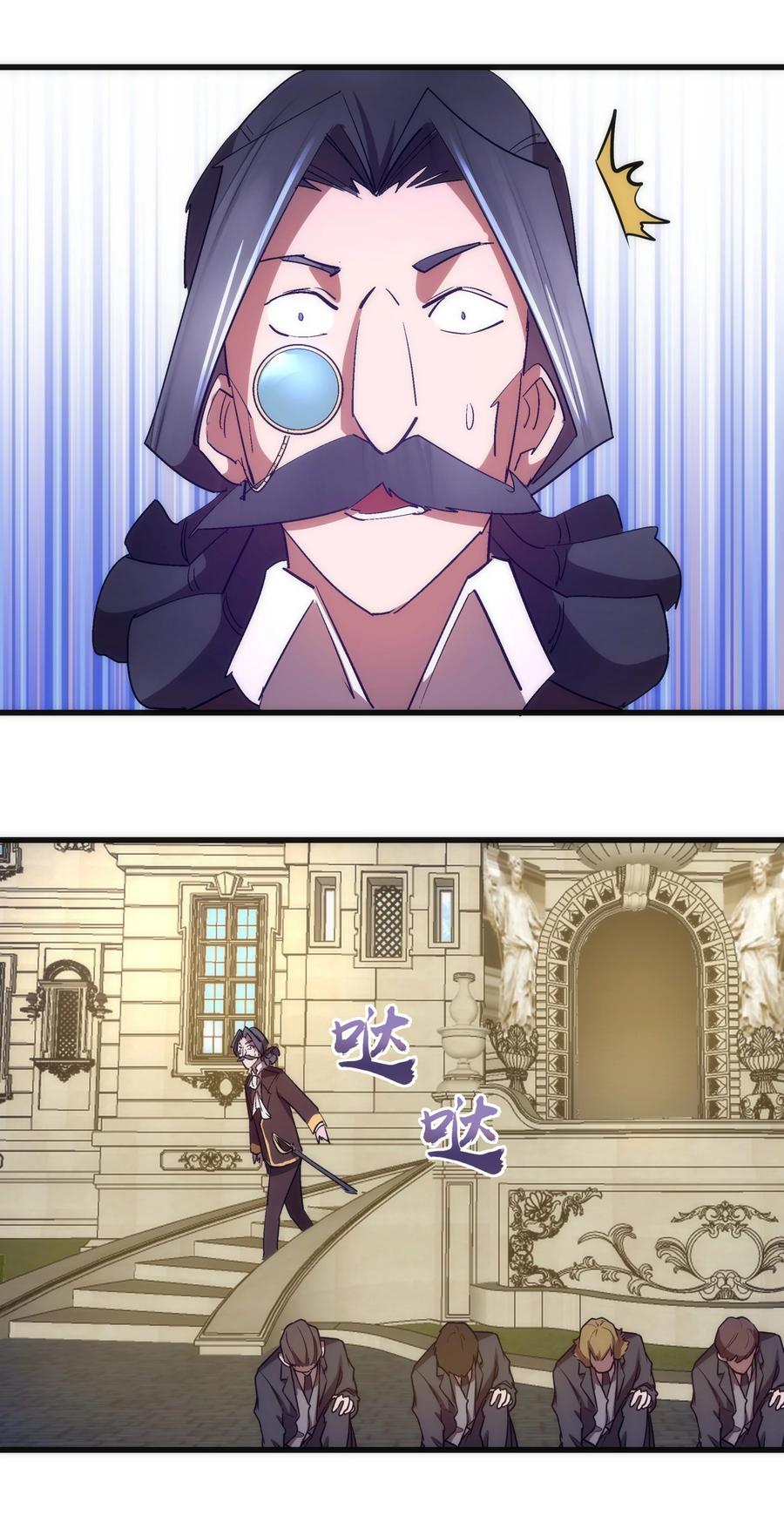 我不是大魔王 - 139 伯爵府舞会 - 第30张图