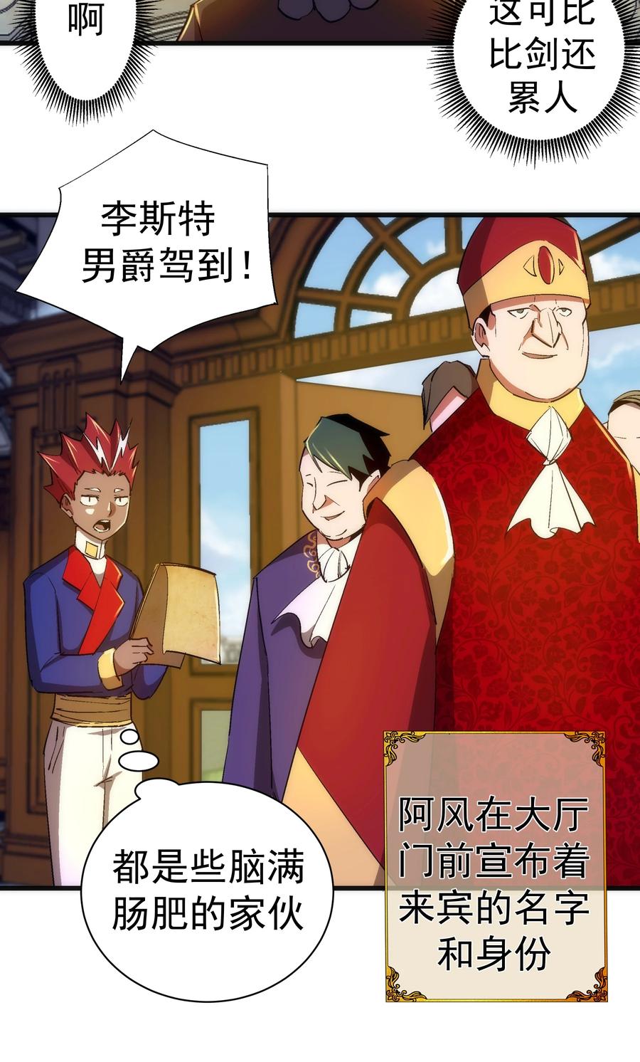 我不是大魔王 - 139 伯爵府舞会 - 第22张图