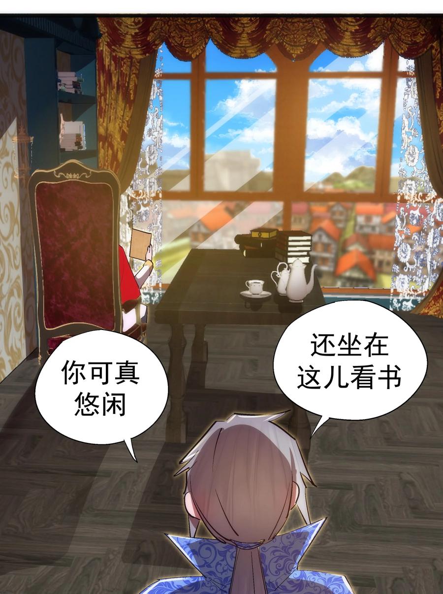 我不是大魔王 - 139 伯爵府舞会 - 第34张图