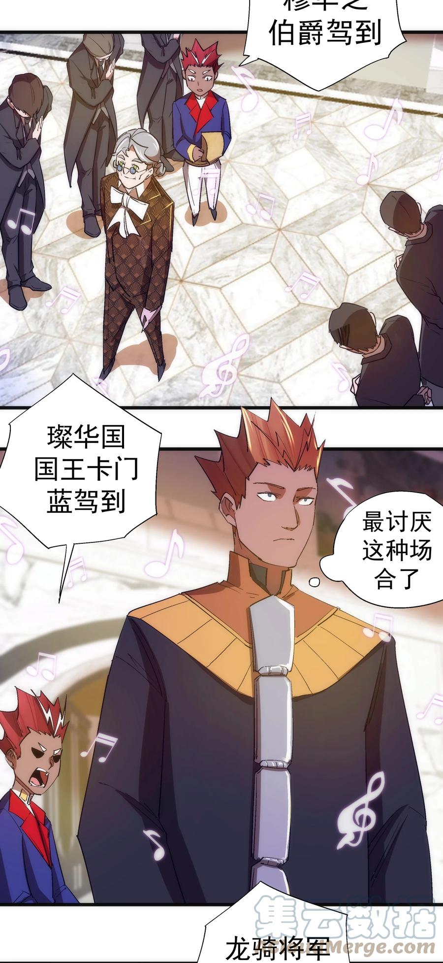 我不是大魔王 - 139 伯爵府舞会 - 第25张图