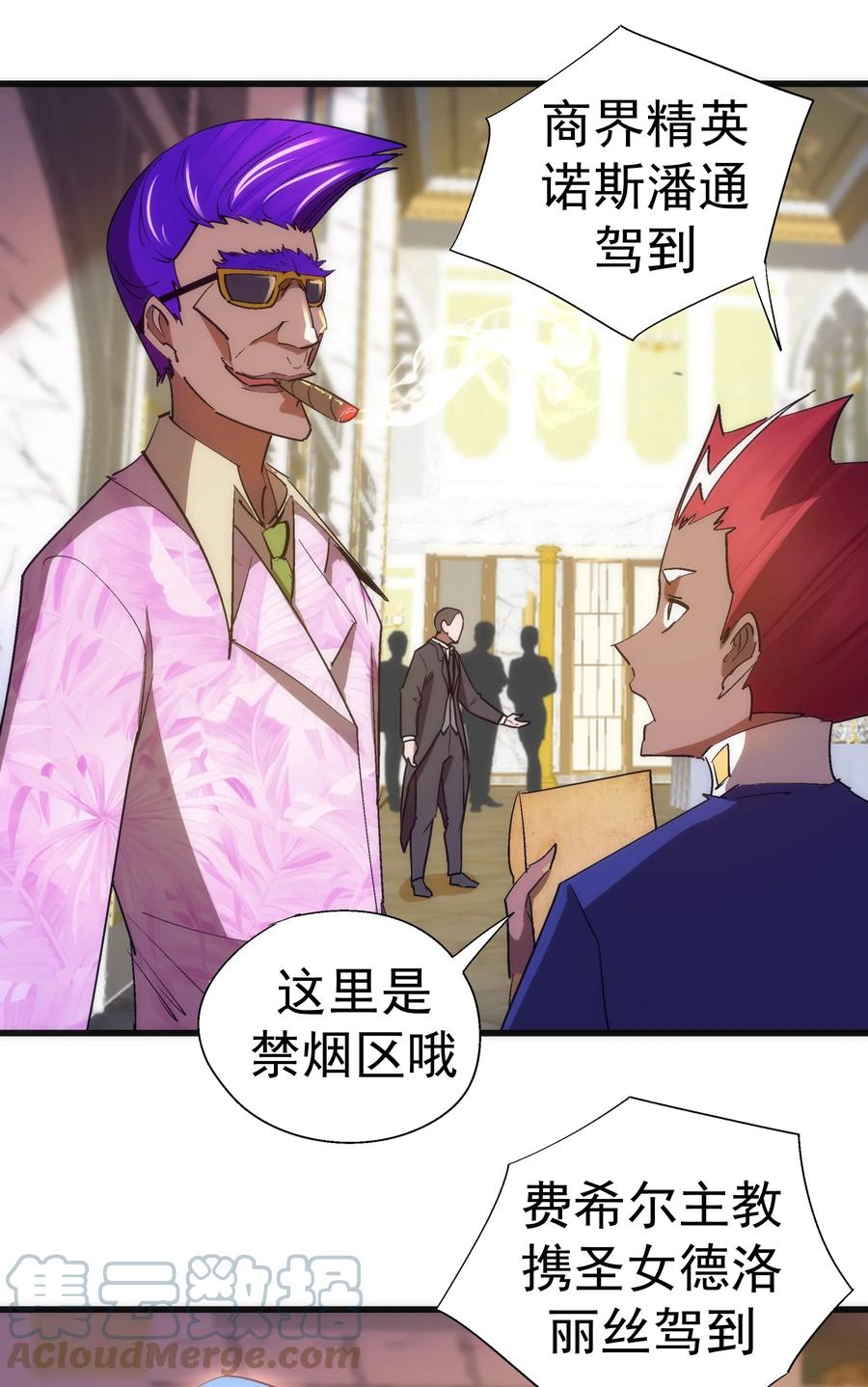 我不是大魔王 - 139 伯爵府舞会 - 第27张图