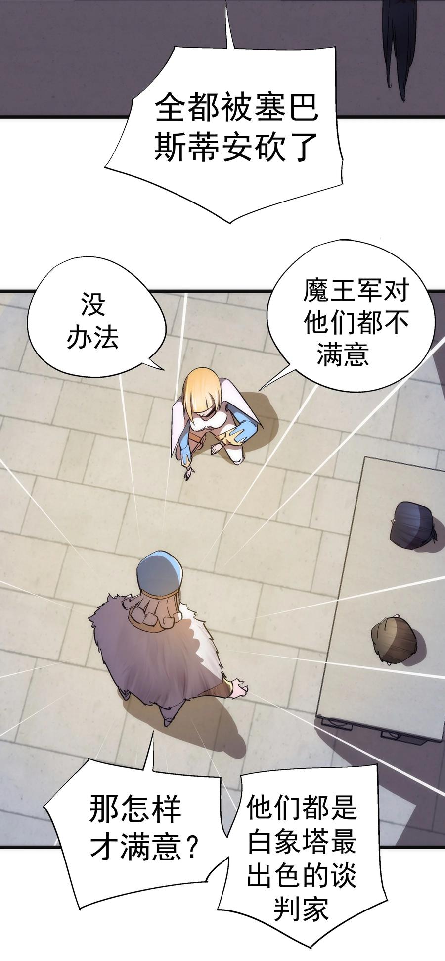 我不是大魔王 - 139 伯爵府舞会 - 第4张图