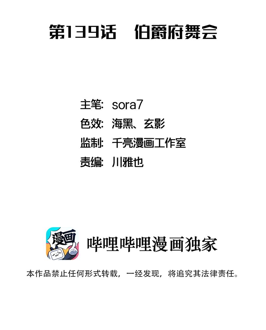 我不是大魔王 - 139 伯爵府舞会 - 第2张图