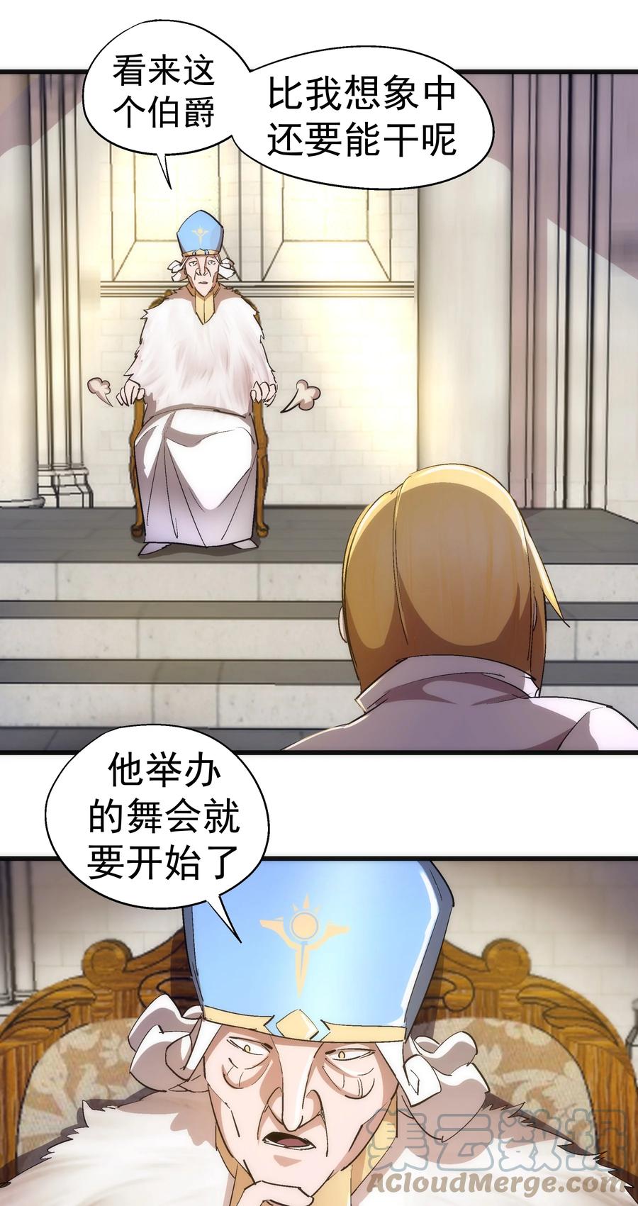 我不是大魔王 - 139 伯爵府舞会 - 第7张图