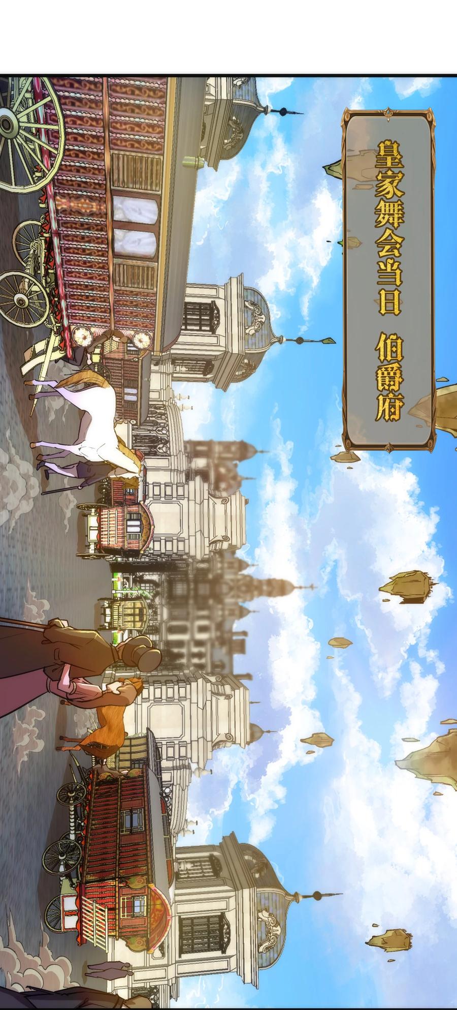 我不是大魔王 - 139 伯爵府舞会 - 第18张图