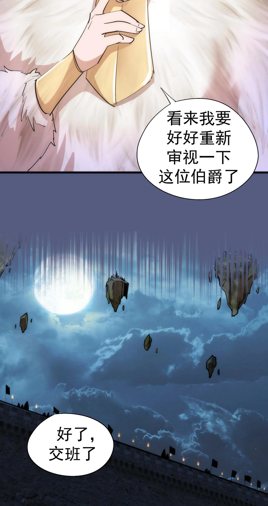 我不是大魔王 - 139 伯爵府舞会 - 第8张图