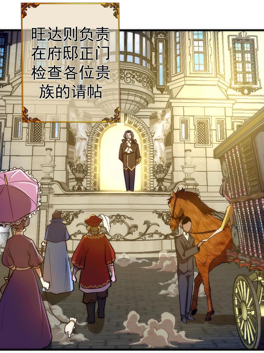 我不是大魔王 - 139 伯爵府舞会 - 第20张图