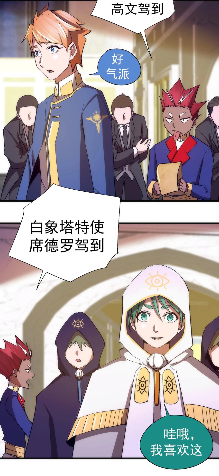 我不是大魔王 - 139 伯爵府舞会 - 第26张图