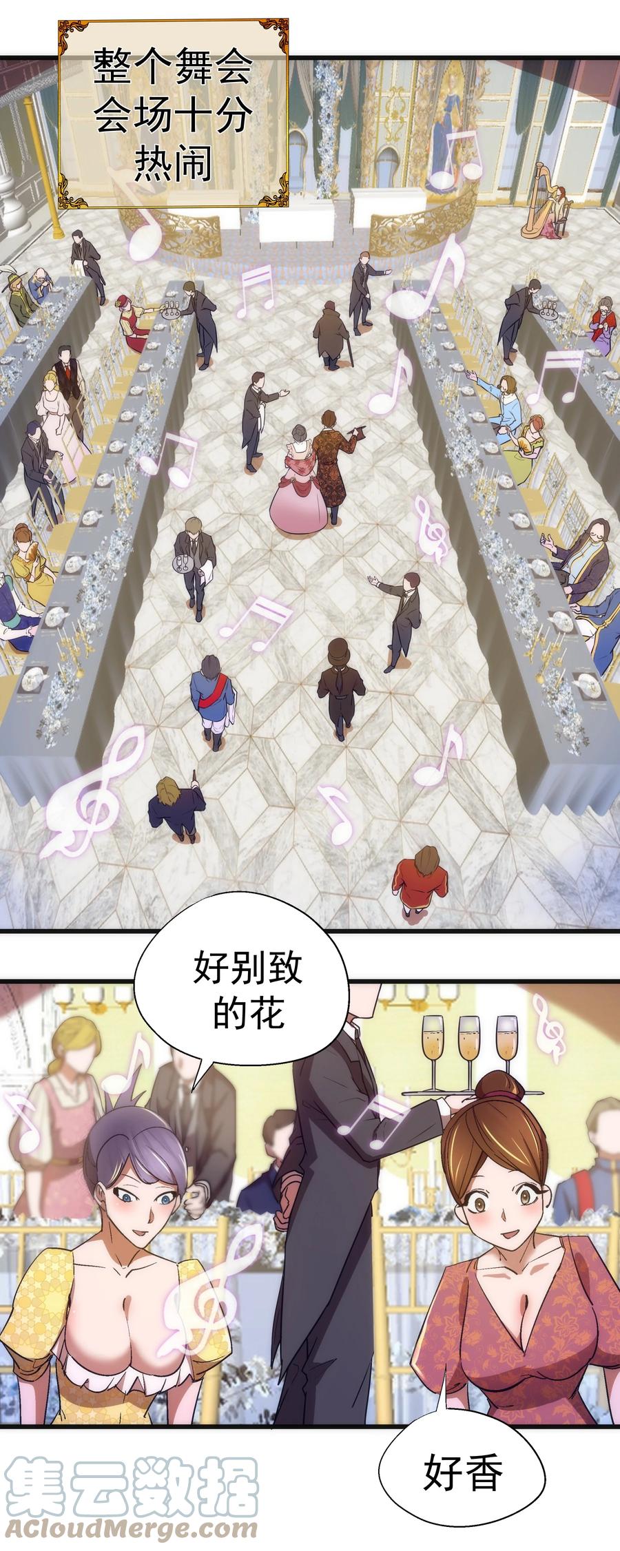 我不是大魔王 - 139 伯爵府舞会 - 第23张图