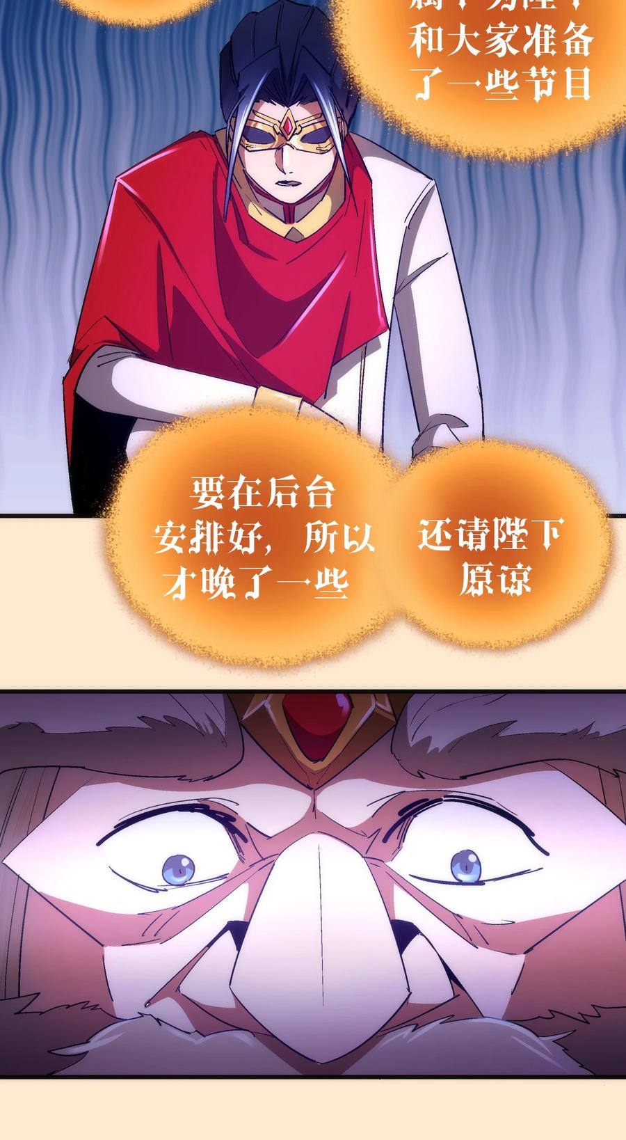 我不是大魔王 - 140 身份危机 - 第16张图