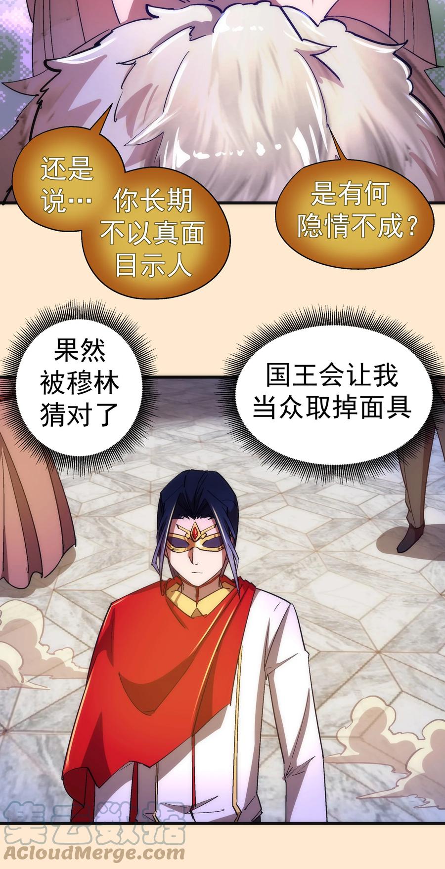 我不是大魔王 - 140 身份危机 - 第21张图