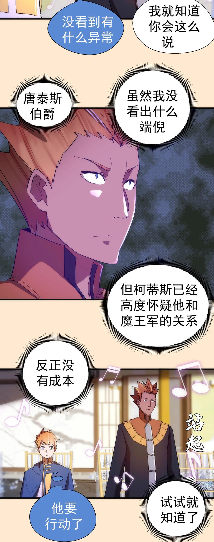 我不是大魔王 - 140 身份危机 - 第38张图