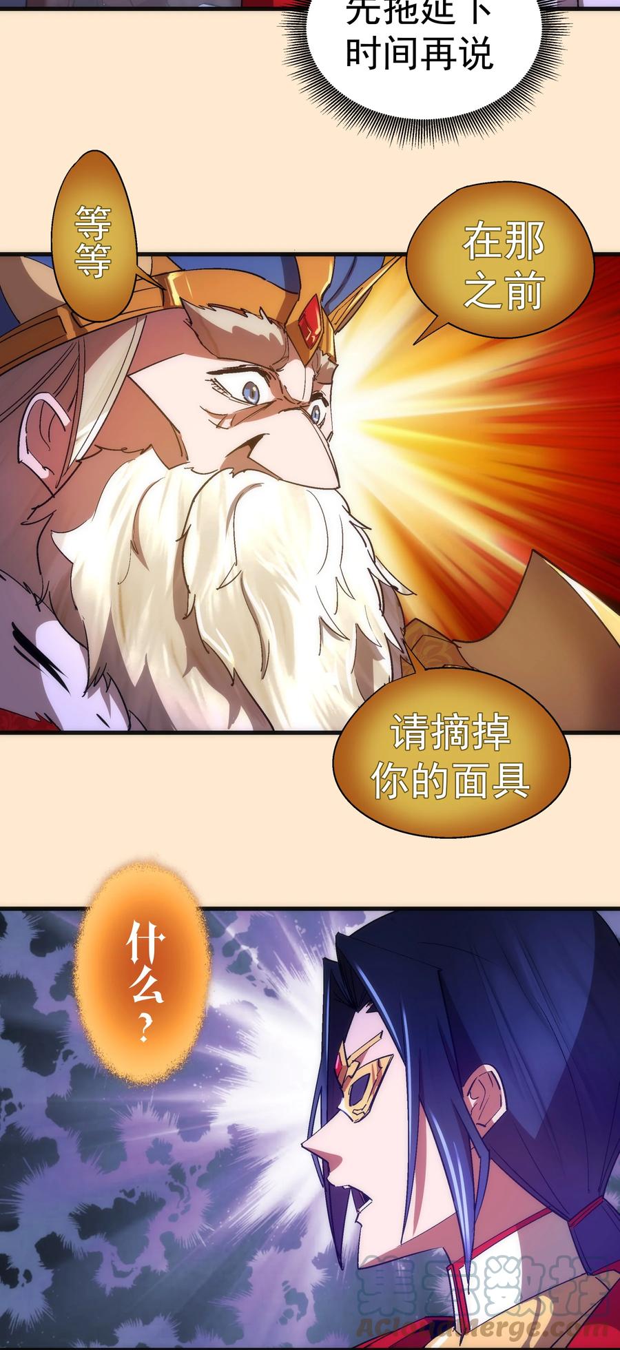 我不是大魔王 - 140 身份危机 - 第19张图