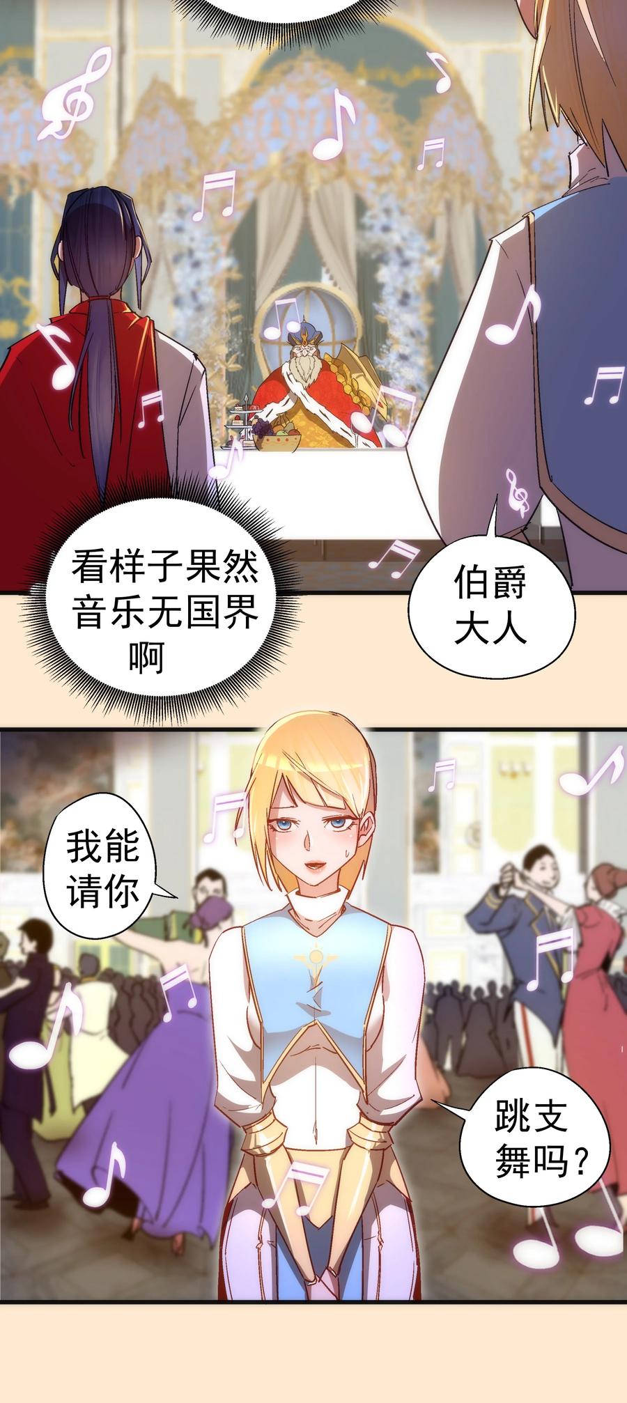 我不是大魔王 - 140 身份危机 - 第32张图