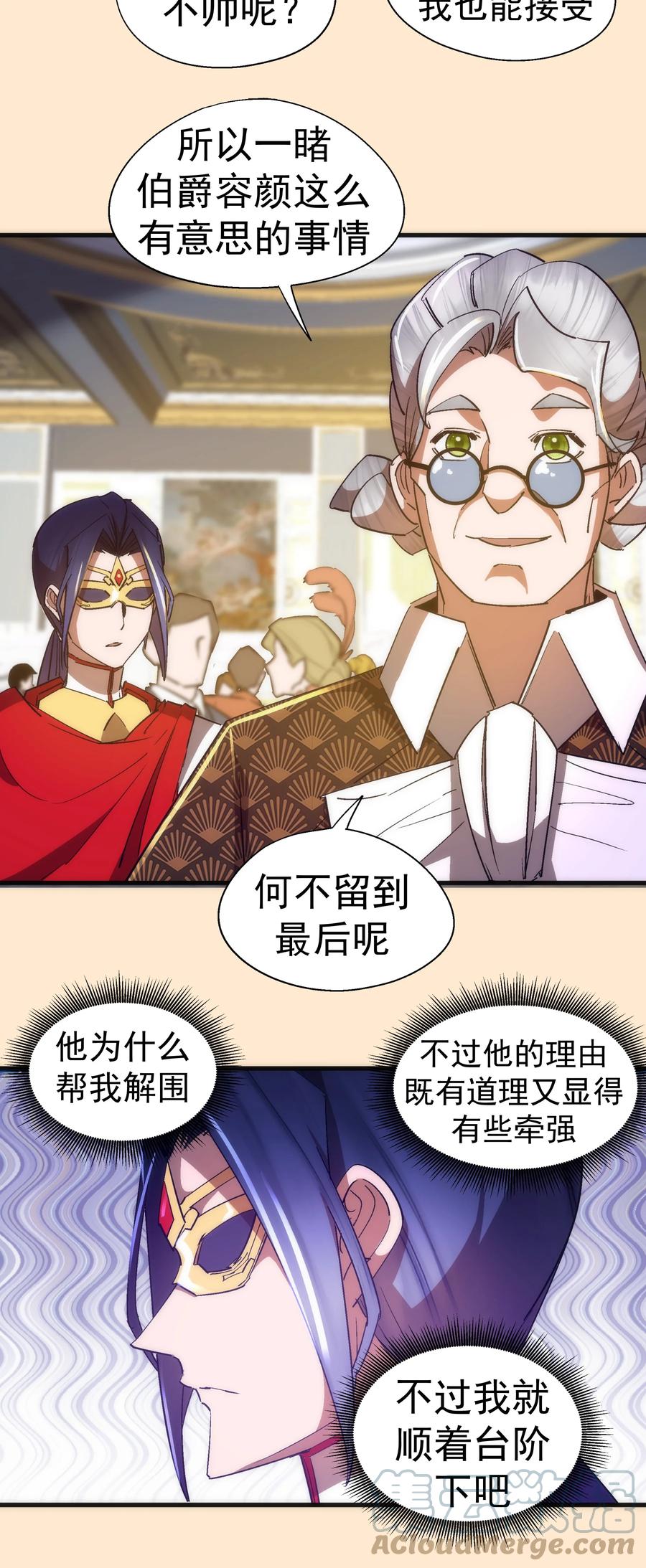 我不是大魔王 - 140 身份危机 - 第27张图