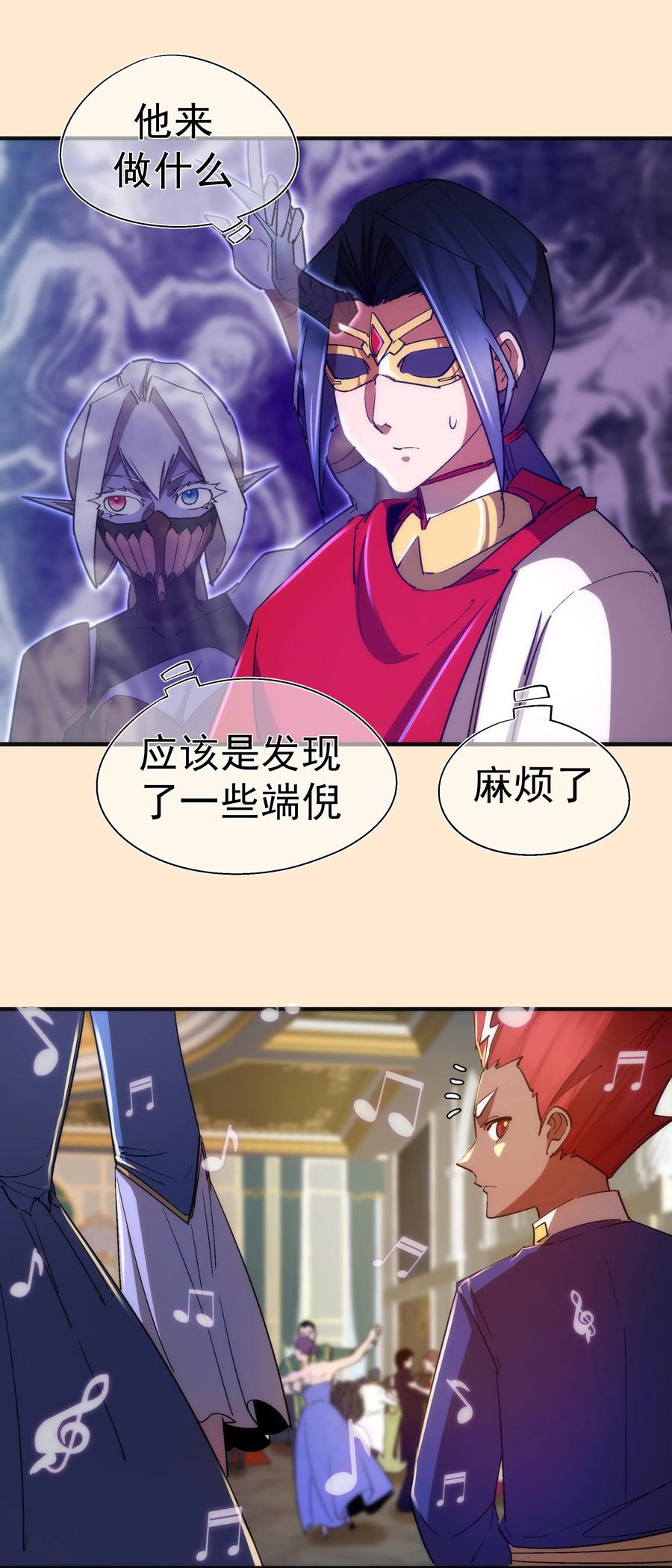 我不是大魔王 - 140 身份危机 - 第40张图