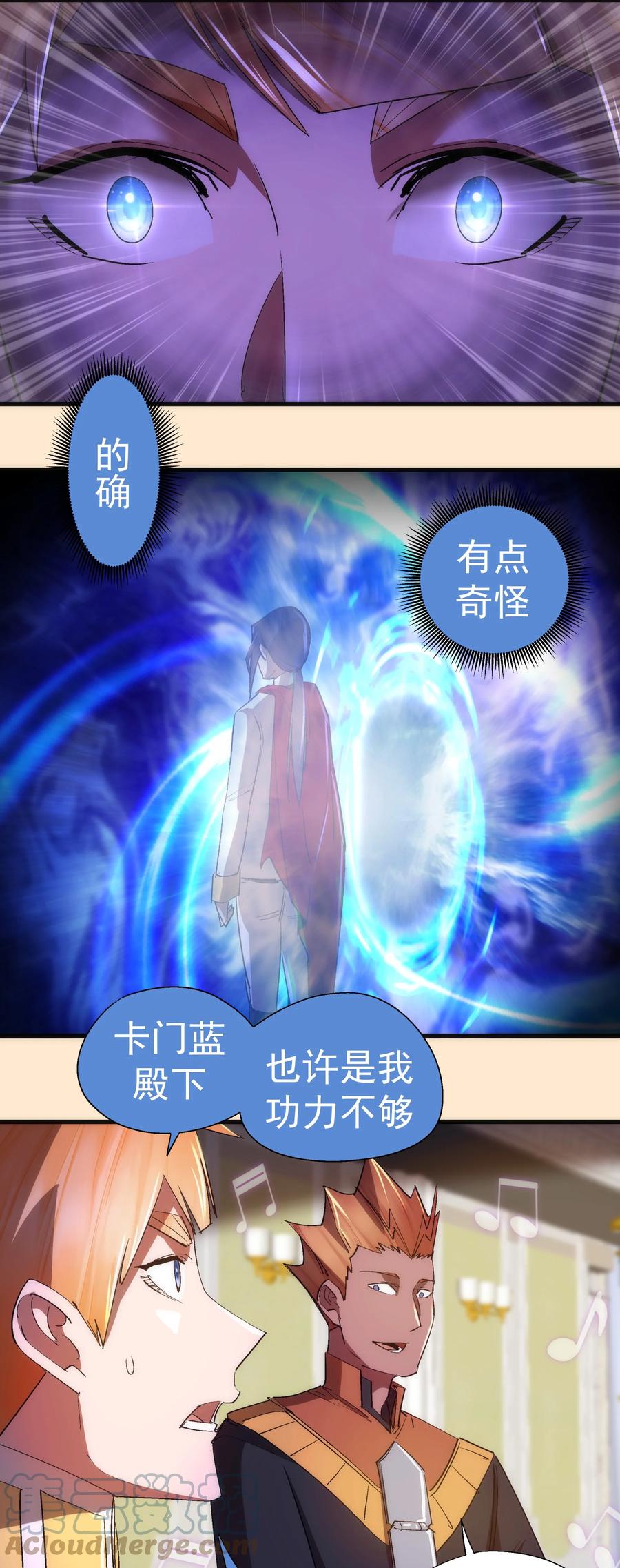 我不是大魔王 - 140 身份危机 - 第37张图