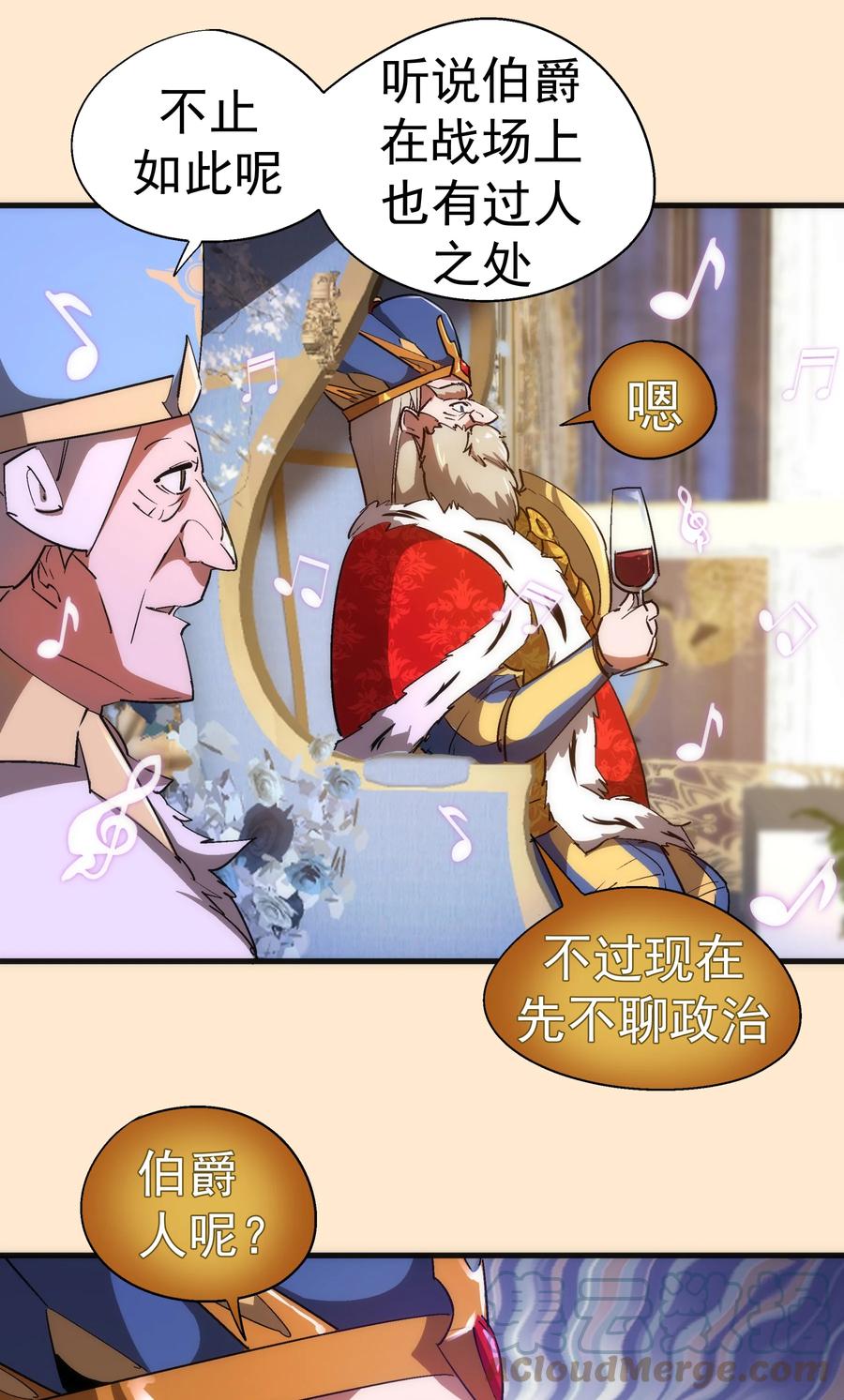 我不是大魔王 - 140 身份危机 - 第9张图