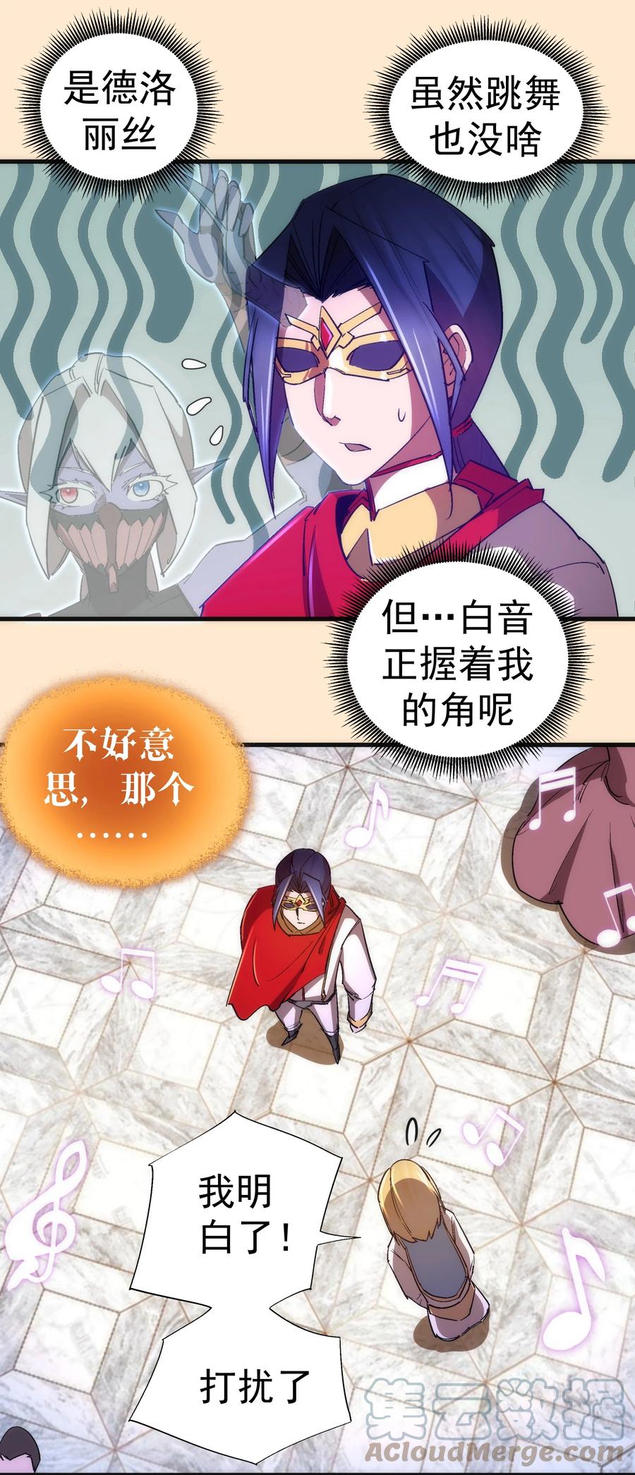 我不是大魔王 - 140 身份危机 - 第33张图