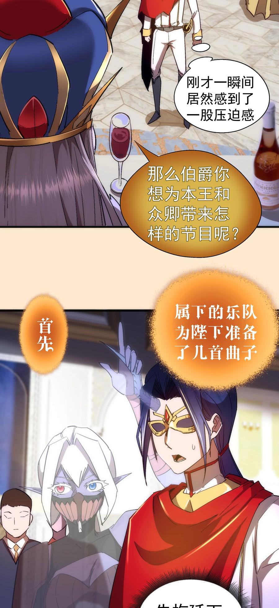 我不是大魔王 - 140 身份危机 - 第18张图