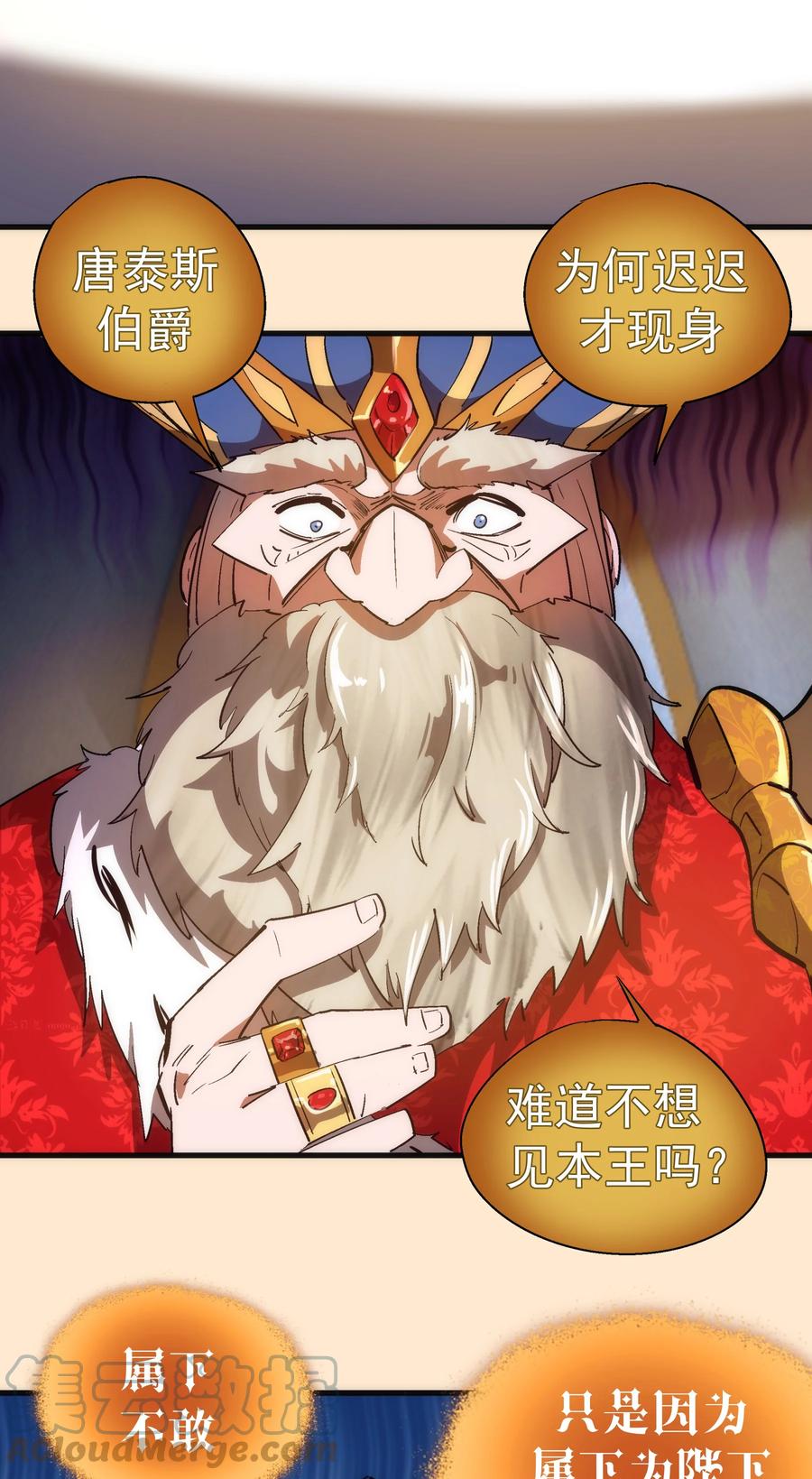 我不是大魔王 - 140 身份危机 - 第15张图