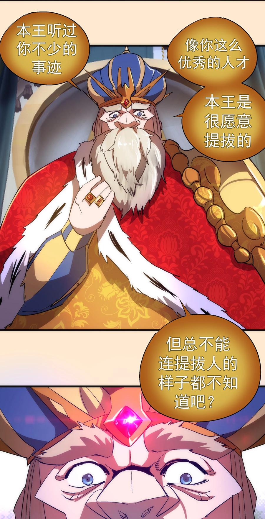 我不是大魔王 - 140 身份危机 - 第20张图