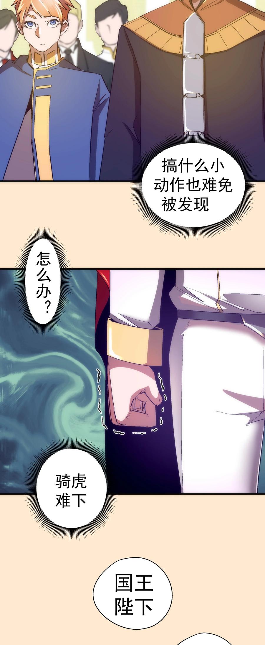 我不是大魔王 - 140 身份危机 - 第24张图